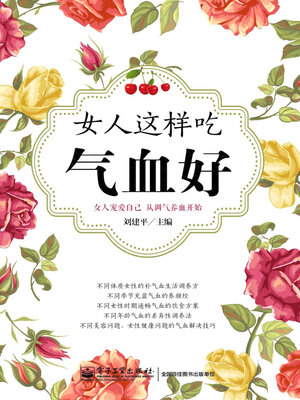 cover image of 女人这样吃气血好